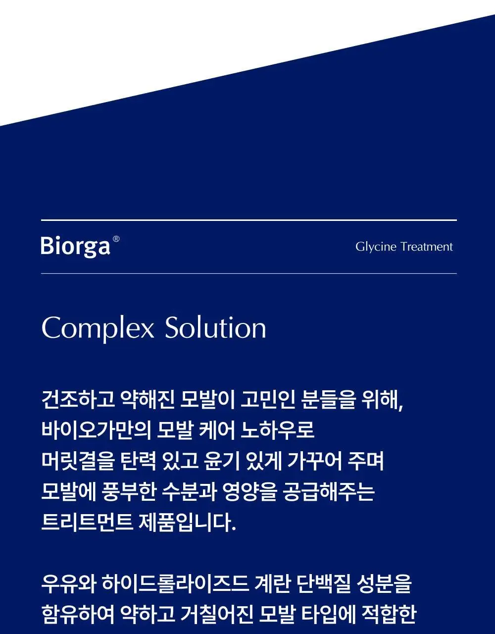 [모발탄력 개선] 글라이신 우유단백질 트리트먼트 1000ml 대용량 상세페이지 12